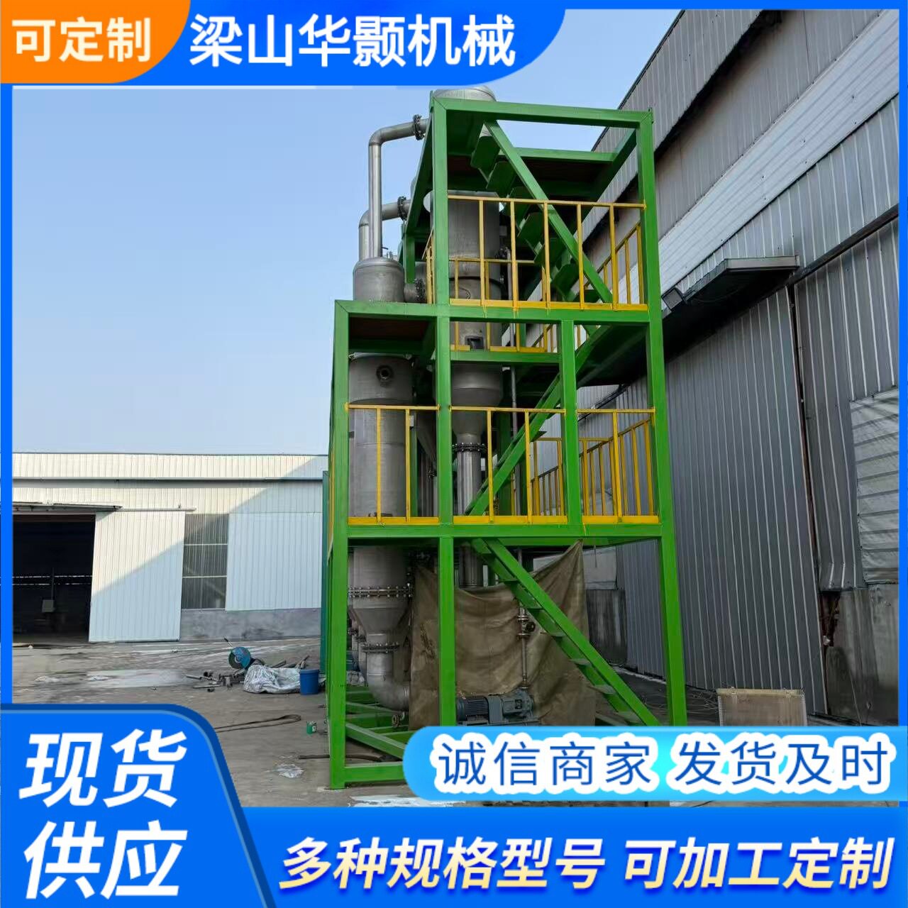 工业废水蒸发浓缩设备