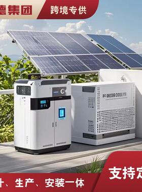 15W锂电储QUN能光能伏板全套家K用屋顶墅别户外离并网太阳发电系