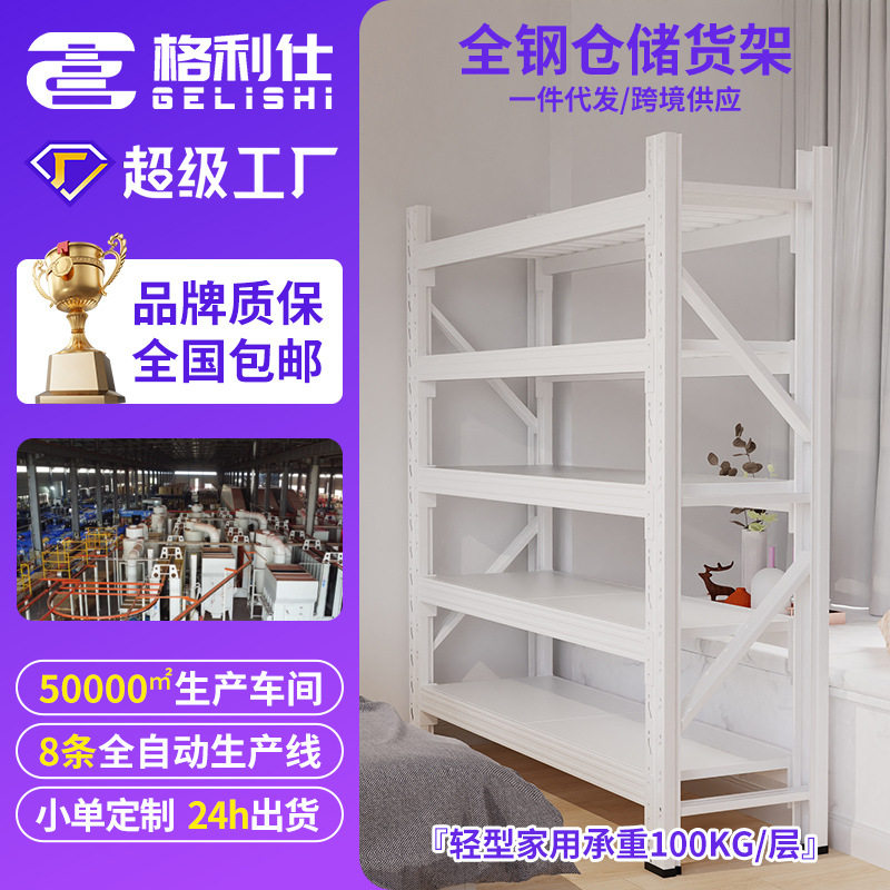 格利仕1.8型钢制卡扣仓储货架
