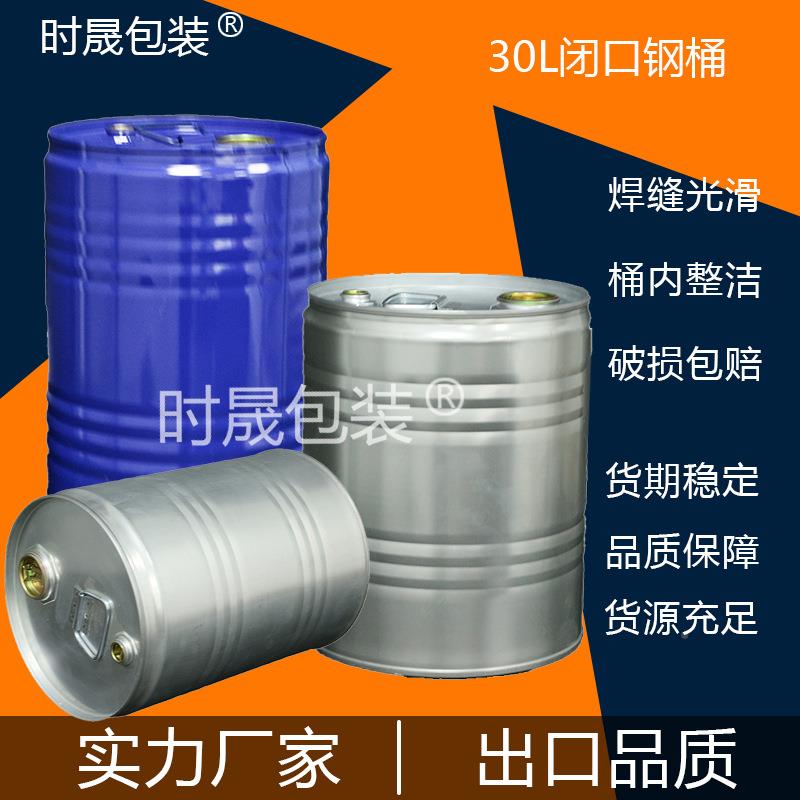 小型钢桶30L闭口蓝带DJE厂家特中惠直销形金属桶加厚圆密封盖汽油