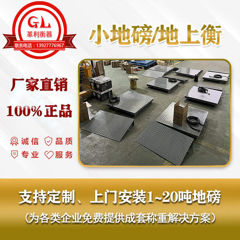 阳江电子小地磅秤厂家直销 1吨-15吨各规格尺寸齐全 现货送货安装