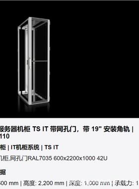 德国威图Ritta配盘液成体冷5却柜BZN成套直供系统集型号3l31370包