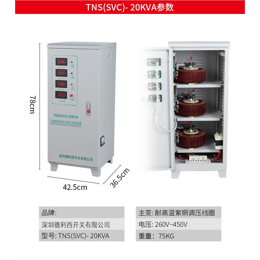 包邮州德立西三相380V稳广压器0/9/15/20/30/40/5/60/80/153400/1