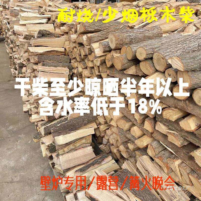 壁炉BYE木木柴栎柴取劈暖烧烤柴火干柴木头篝橡木硬木耐烧火木材