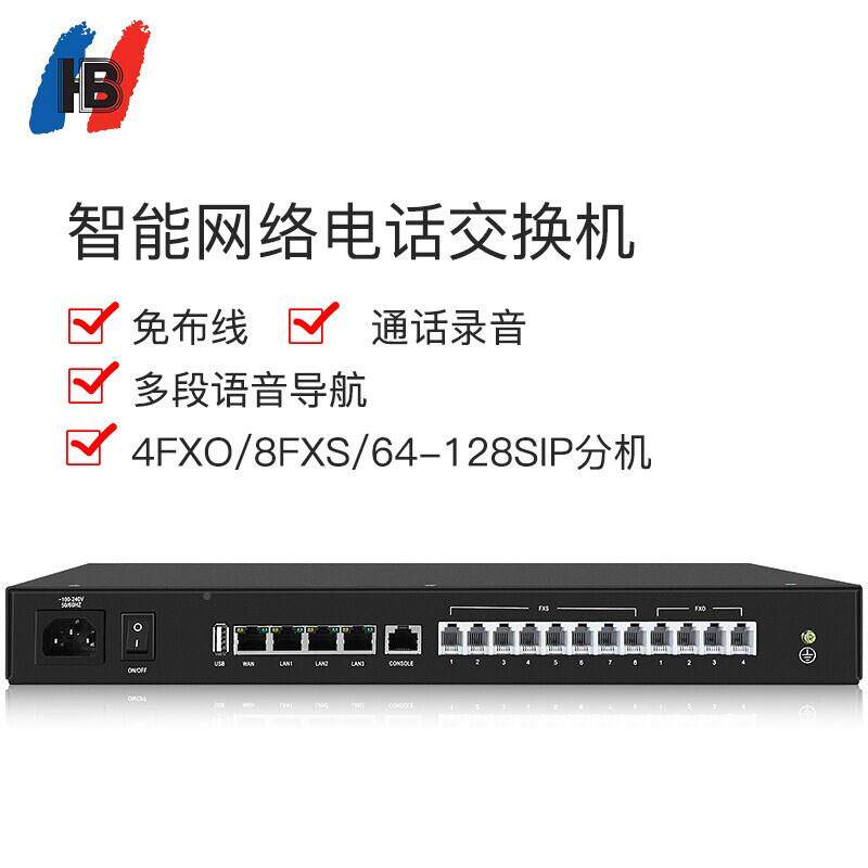 国电话交换P机IPBX网络QOU程控交换机HB10威04进8出+64ISP电话分