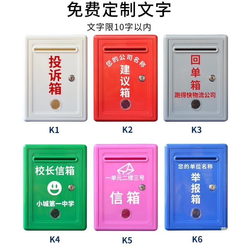 箱彩色意见箱挂墙带锁信建投票箱箱总经理议信PXL箱室外创意可爱