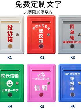 箱彩色意见箱挂墙带锁信建投票箱箱总经理议信PXL箱室外创意可爱