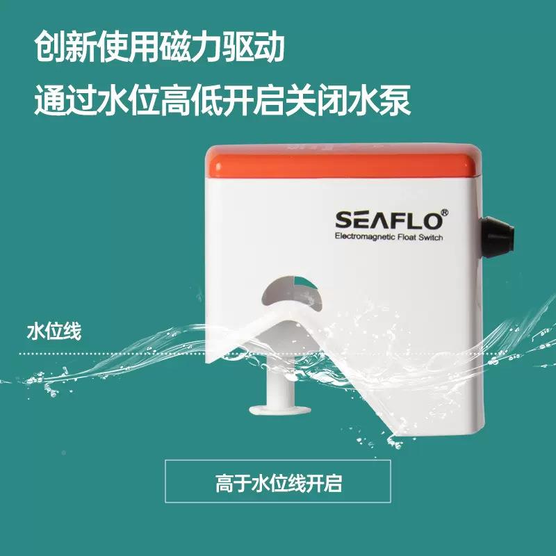 SEALO磁浮动开关SRE水流自泵动断电源控制感应F器潜水泵小电抽水