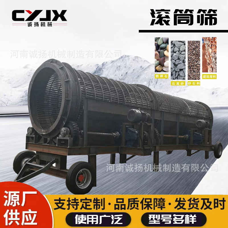 垃圾滚筒筛 大型移动式滚筒筛编织网采石场用无轴齿轮驱诚扬机械