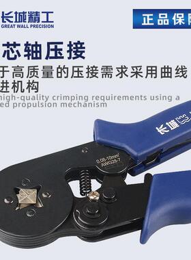 长城精工自试欧段子接钳子调多功能压线钳冷压端压子474绝缘式压