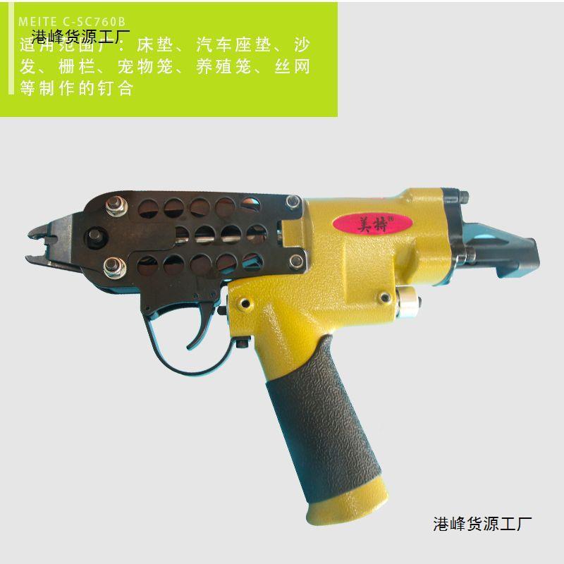 美特c型钉钳气动RRMC型动假山打钉组鸡扎笼子网绑笼组装笼汽包邮
