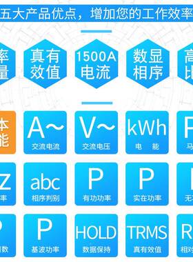 伊厂家VCA32ZON28电+真有效值1500A大流钳形表电能三相功率万计