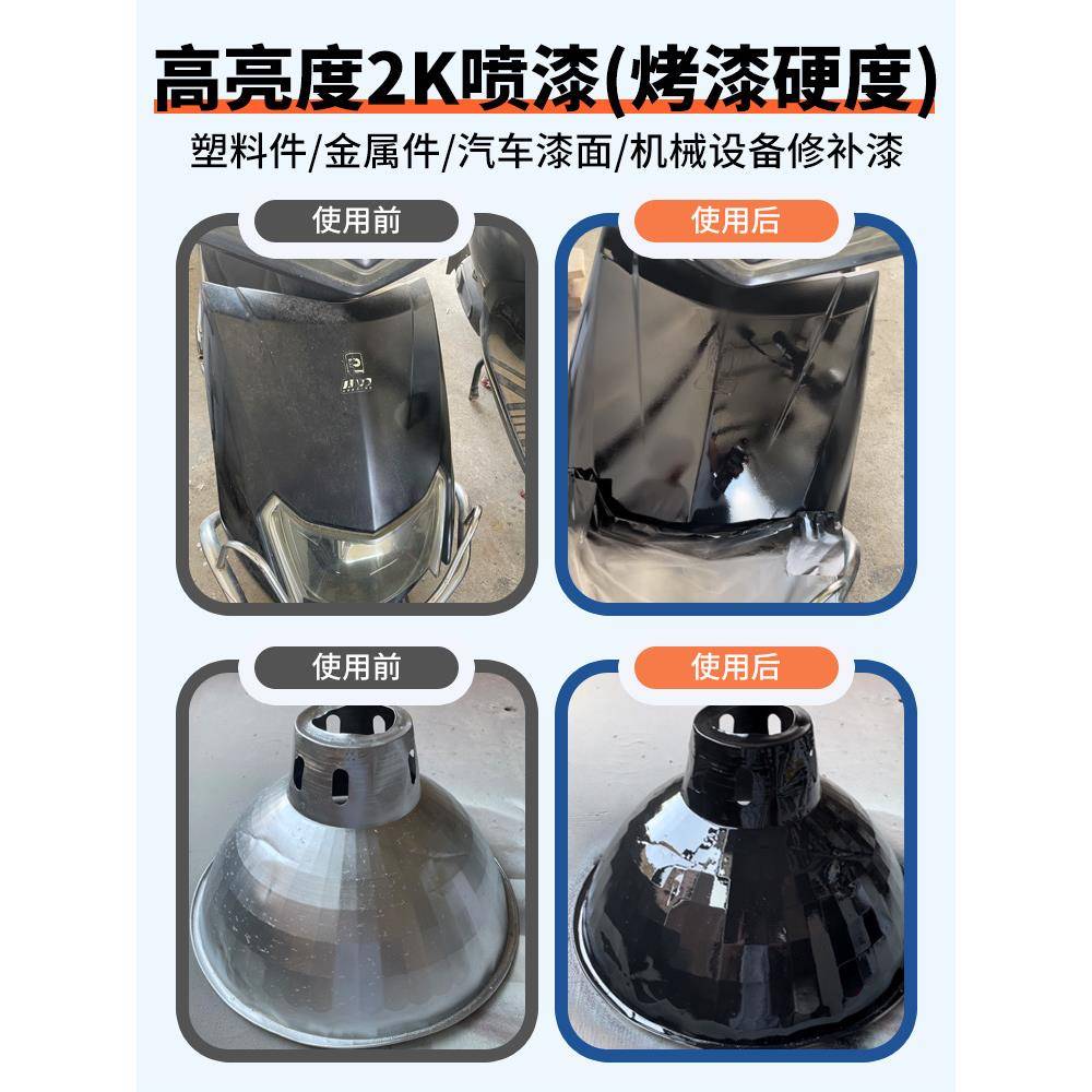 色自动黑手自喷漆FNQ哑光黑亮耐高温漆汽车防锈2K烤摇漆双组光分