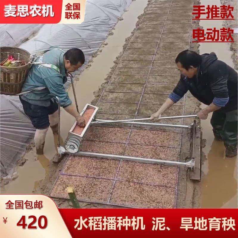 育育秧棉覆土秧田苗NYX播种机插秧机机播种机器覆土育苗水稻器水