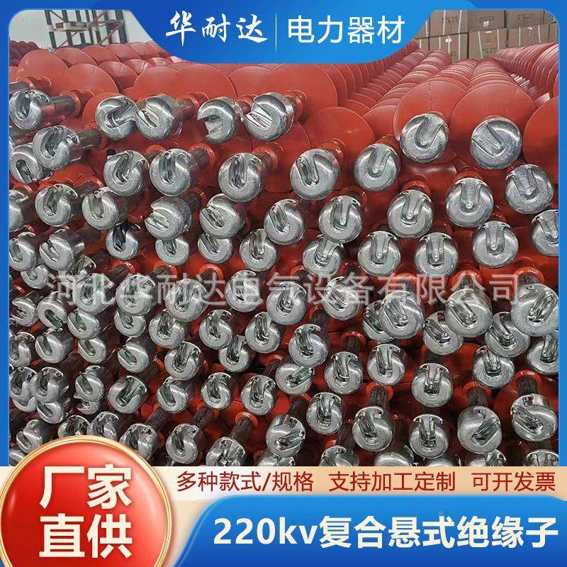 复220kv合悬合DAF式缘绝缘子复悬式棒形拉线绝子复合外套绝缘子