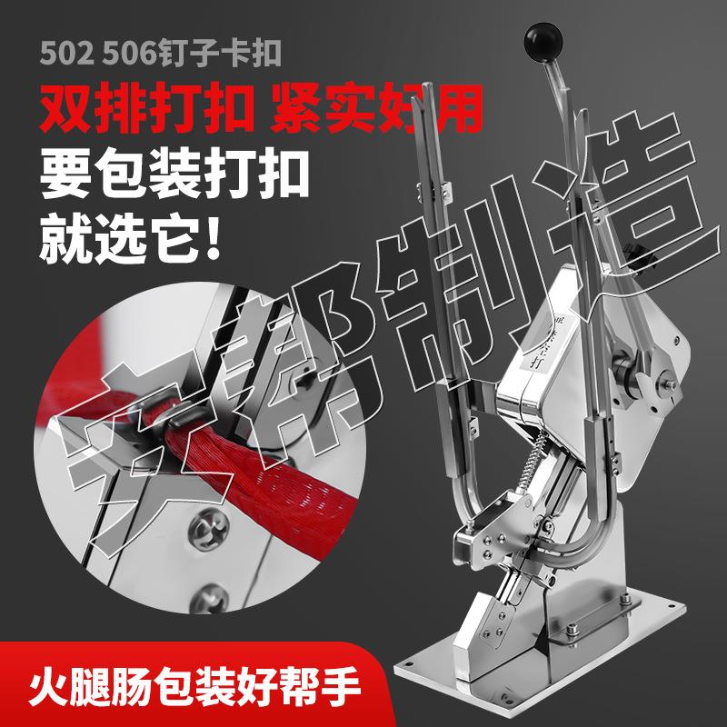 封火腿肠6香肠打扣机手动50口机商用食菌灌肠用卡EMC扣双排打扣机