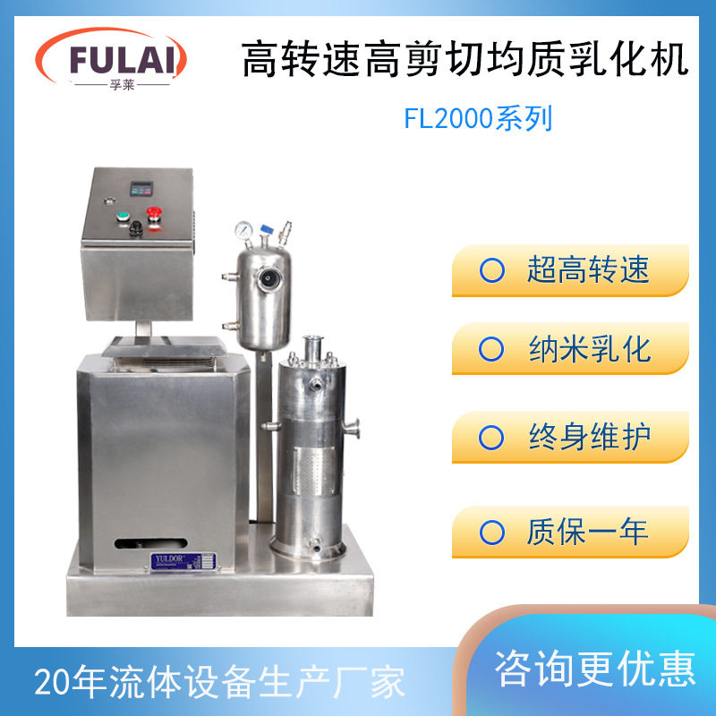 高转速高剪切均质分散乳化机悬浮液纳米级有机硅油胶水三级乳化泵
