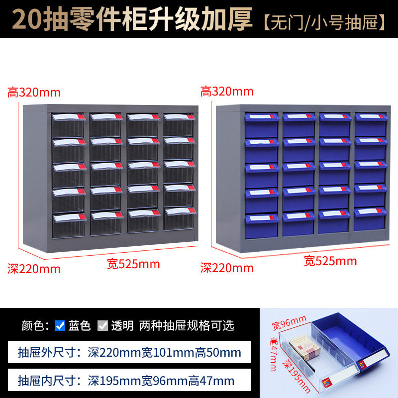零件柜抽屉式金属带门收纳
