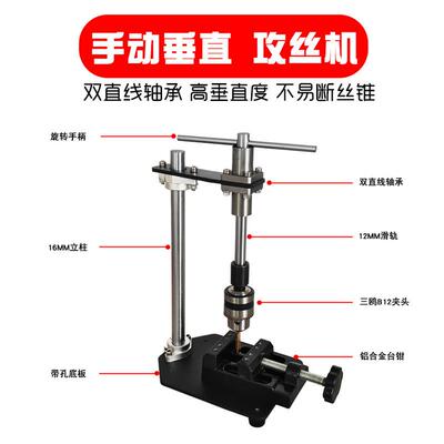 手动XDI垂直攻丝轮攻牙小型手持机可调丝锥扳探手台式绞手加长棘
