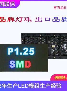 p1.86室内彩单元板1.53p1.25高ledp全显JHSNMZ-0示屏模组电子屏幕
