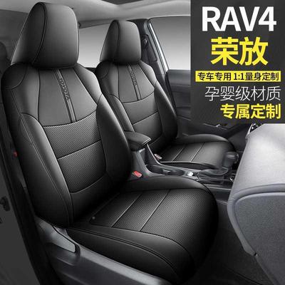 丰佃RAV4车荣放汽座椅套rav4新季款四拉通用卡罗路放专用全NIG包