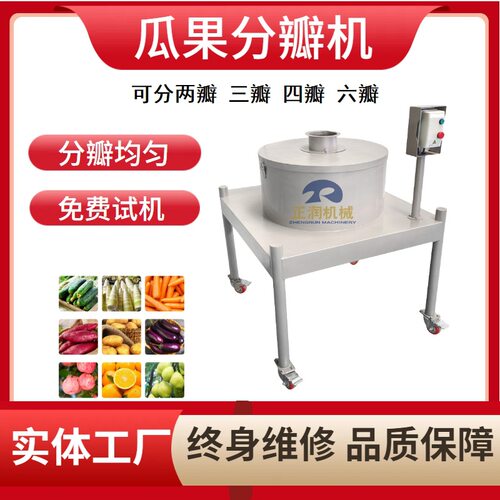 商用电动芋头切瓣机 全自动西红柿分瓣机器 多功能胡萝卜开瓣机