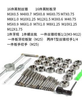 0pc丝HSR40PCS锥板牙攻套装五金工具4手用丝攻扳手牙板英制丝组合