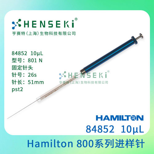 货号：84852 Hamilton 800系列进样针 10uL固定针头 推杆加长
