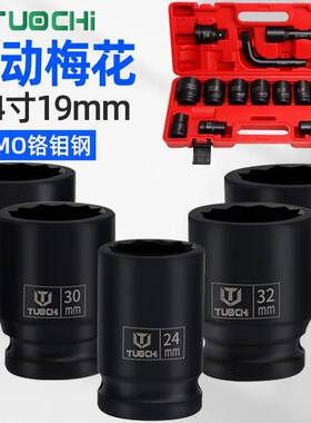 3/4套寸梅花中风炮重型套筒1件气动十5二角AXM弯杆头风动轮胎筒汽