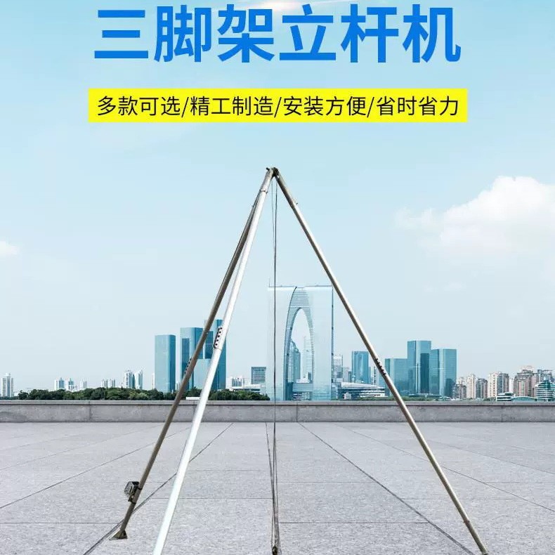 电力施工手摇三角架立杆机加固
