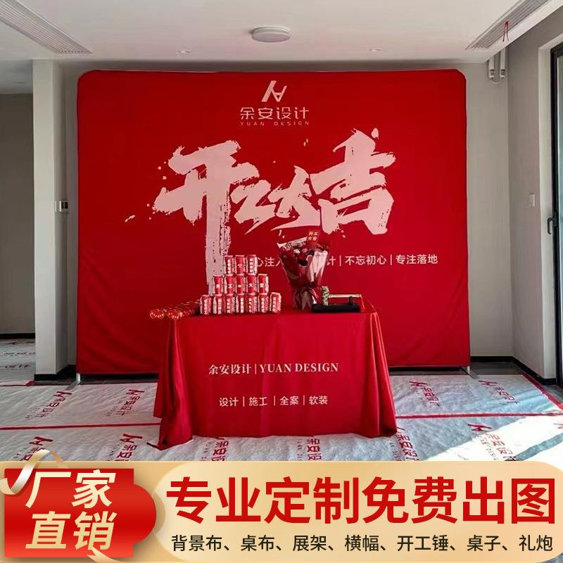 开工大桌吉仪式套RRP用品新房公司全装修背景布幅酒红色布套横装