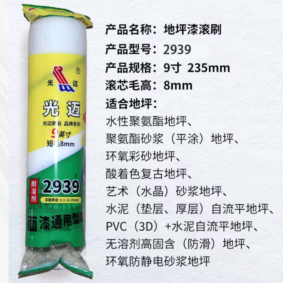 光迈普及款短毛滚筒描述8毫无品牌/毛面漆坪漆9米寸筒耐磨不掉毛2