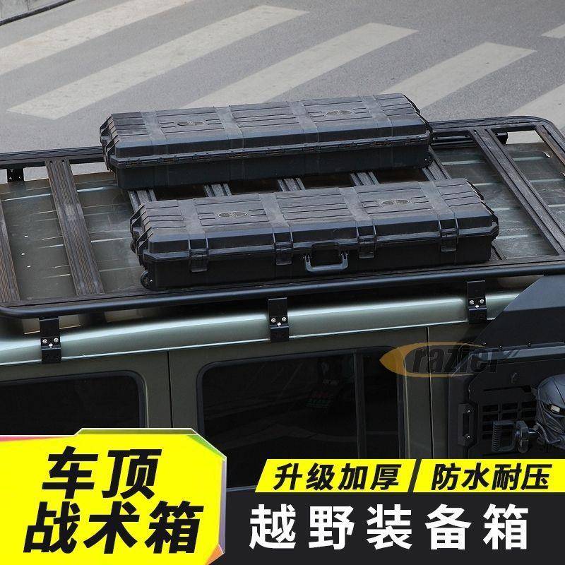 车箱车顶李装备箱车顶行箱容量收纳箱户外大防水越野顶拓展箱9376
