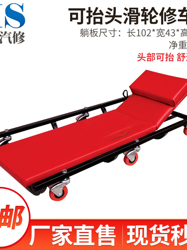 修车躺板 可抬头40寸加宽汽车保养底盘维修汽保工具滑轮汽修睡板