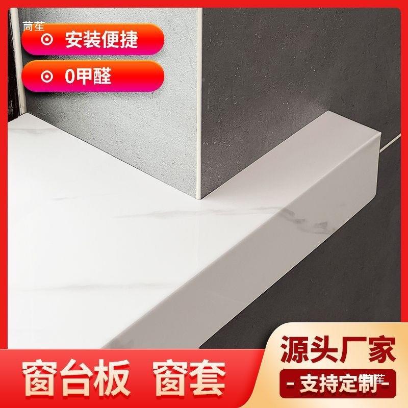 IAZ窗台板复合加亚克门力台面石宽板窗套包边自粘套仿大理石窗台
