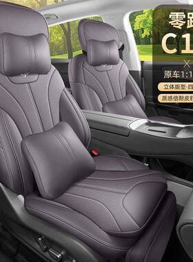 专用于6款零跑C11座椅四套季全包座套打孔皮革WJP垫汽车坐装饰用2