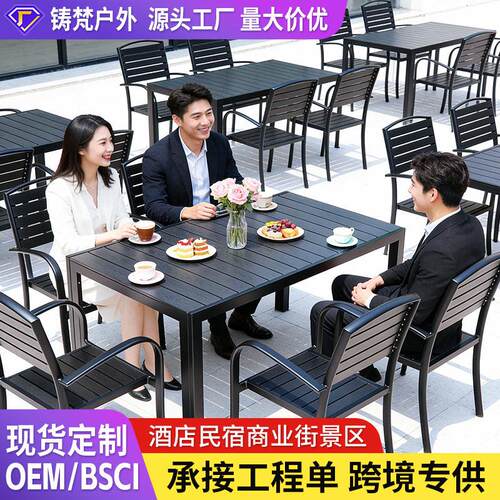 户外桌椅塑木铝合金露台商业街网红景区医院民宿学校医院工程桌椅