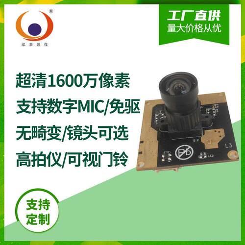1600万像素超清人脸拍照文件识仪ocr摄像头模组4KUSB免驱