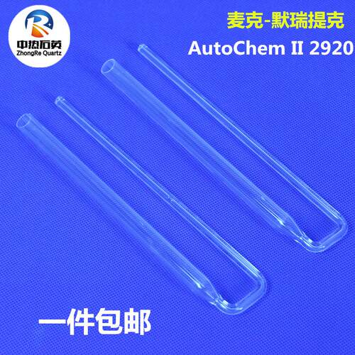 现货麦克石英化学吸附管2920耐温玻璃管U形玻璃弯管UVC灯管