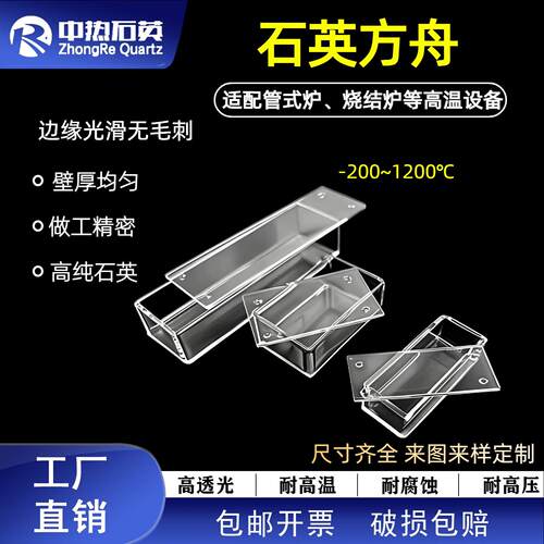 石英带盖方舟耐温1200℃耐酸耐规格齐全工厂直销免费