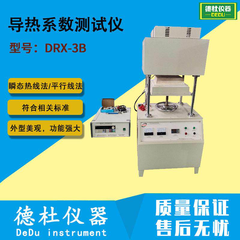 供应DRX-3B耐火材料热线法导热系数测试仪导热仪