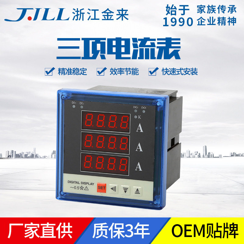 直供电流表96-3A三相数显表仪表高精度数显多功能电力智能