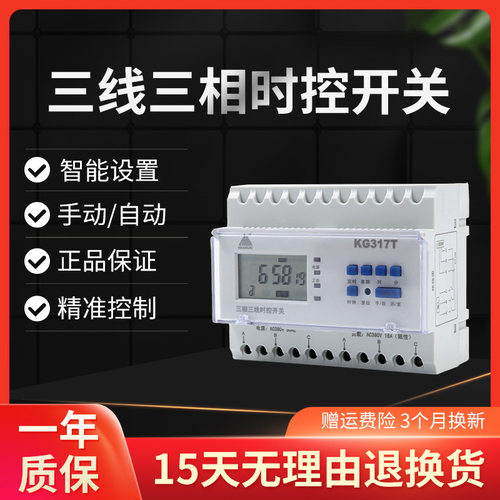 巨发仪表微电脑时控开关