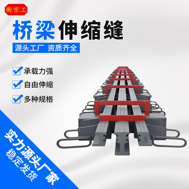 公路桥梁模数式伸缩缝胶条