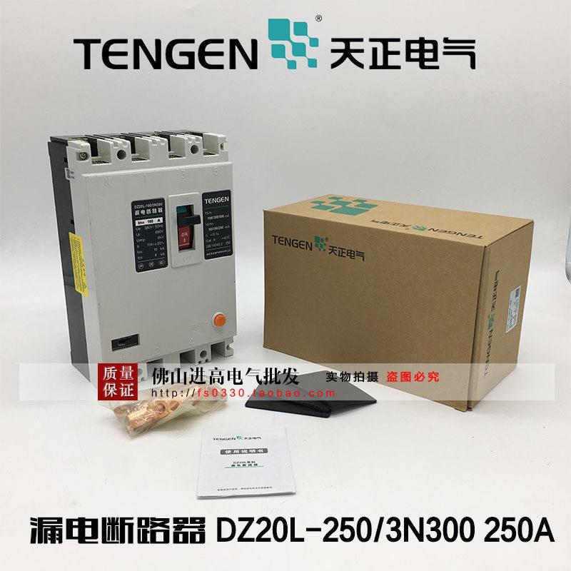 天正 漏电开关 DZ20LE-250/3N300 160A 250A 400A 630 漏电断路器