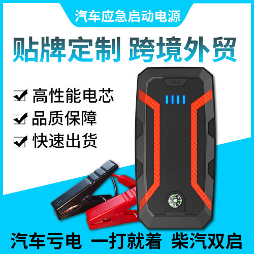 汽车应急启动电源 多功能大容量照明户外搭电应急备用亏电启动器