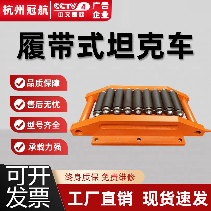 小型履带式工字钢轨道搬运坦克