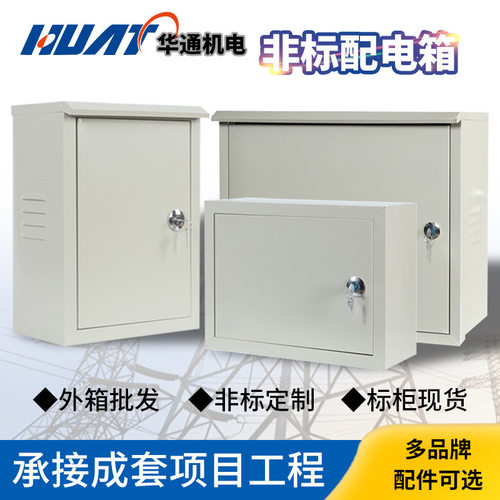 非标配电箱400*500*150箱体强电布线箱成套控制柜上海华通电表箱