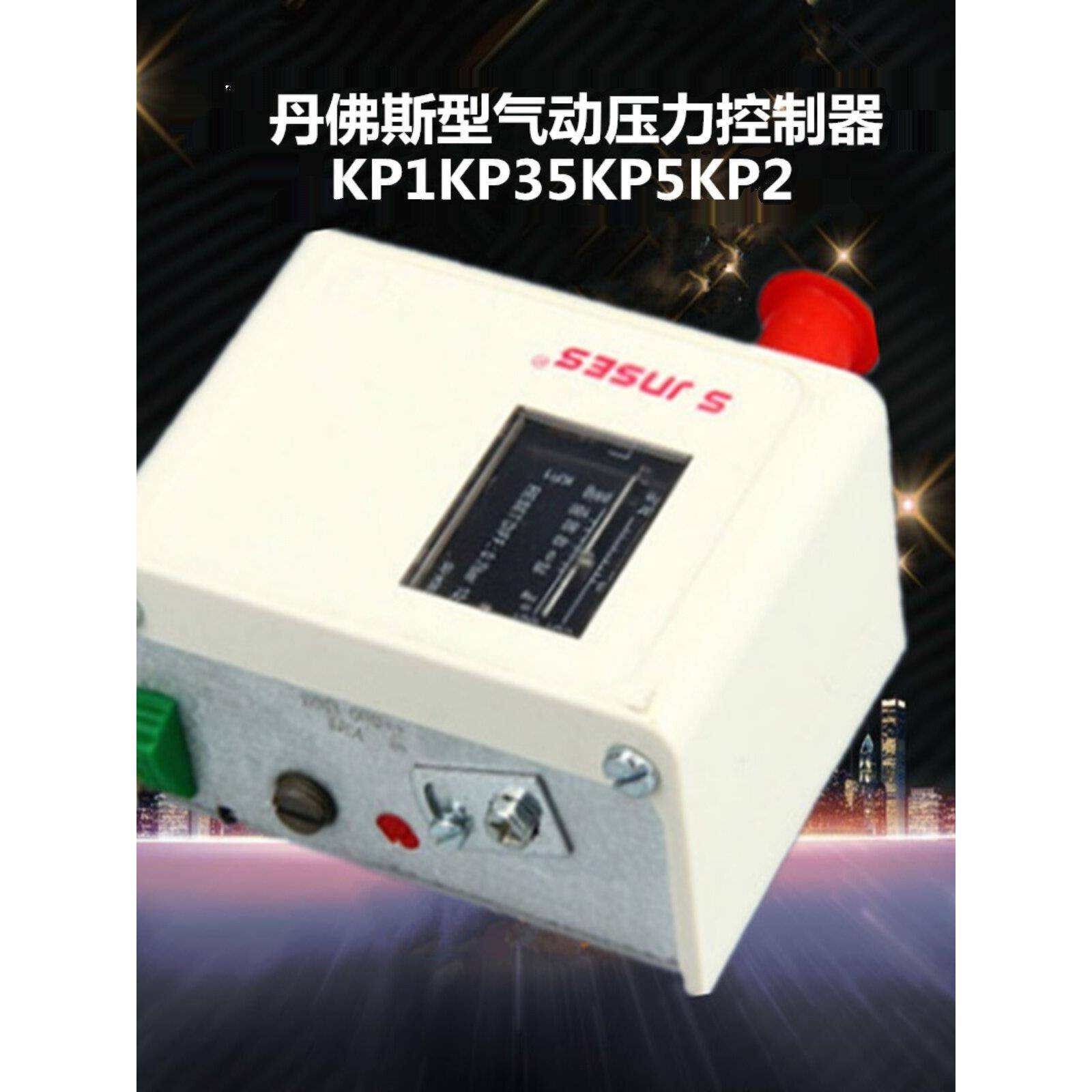 丹佛斯气动压力开关KP1KP35KP5KP2锅炉机械式调气压差控制器WKP36