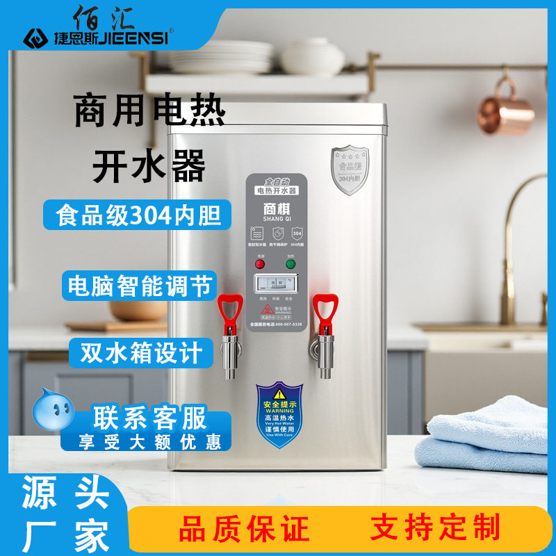 商用双水箱全自动开水机节能步进式电热发泡饮水机工厂学校饭店